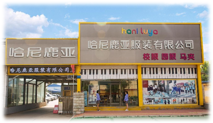 哈尼鹿亚服装制造有限公司
