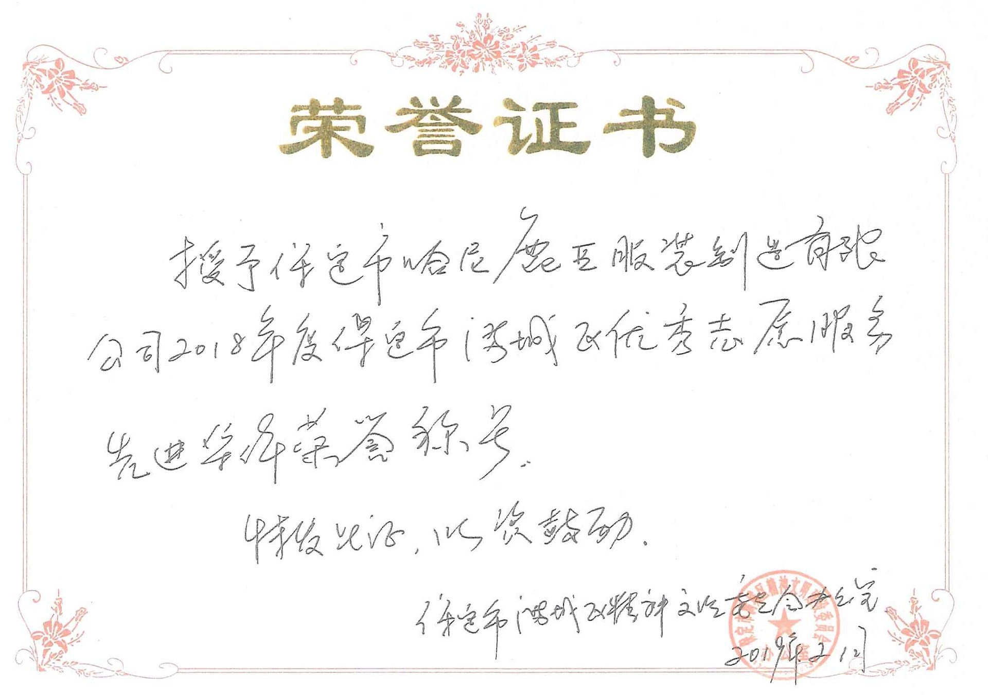 荣誉证书